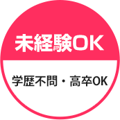 【未経験OK】名古屋の求人専門